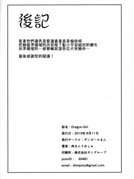 [冊語草堂] (C96) [ダンボールまん (肉まんうめぇw)] Dragon Girl [中国翻訳]_30_029