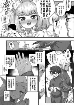 [Kirin个人汉化][みぞね] 異種恋愛 その4 (COMIC BAVEL 2019年8月号)_0425