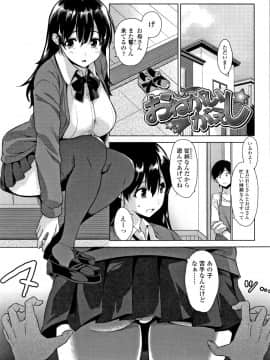 [神毛物由宇] アクマでJK!_P113