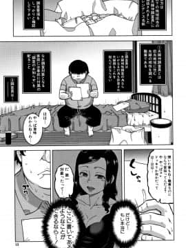 [高津] 催眠夫婦仲調査_P011