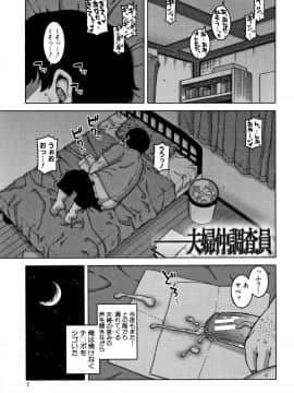 [高津] 催眠夫婦仲調査_P005