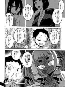 [高津] 催眠夫婦仲調査_P112