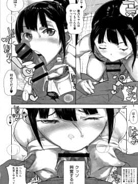 [山下クロヲ] J○姪っ子の弱味を握った日_P162