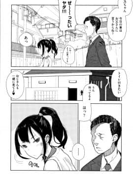 [山下クロヲ] J○姪っ子の弱味を握った日_P158