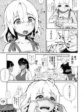 [山下クロヲ] J○姪っ子の弱味を握った日_P033