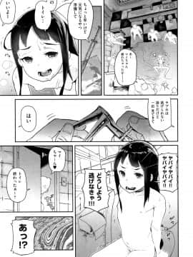 [山下クロヲ] J○姪っ子の弱味を握った日_P025