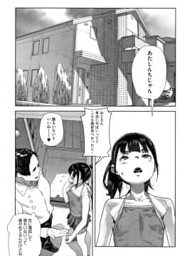 [山下クロヲ] J○姪っ子の弱味を握った日_P172