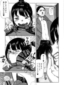 [山下クロヲ] J○姪っ子の弱味を握った日_P161