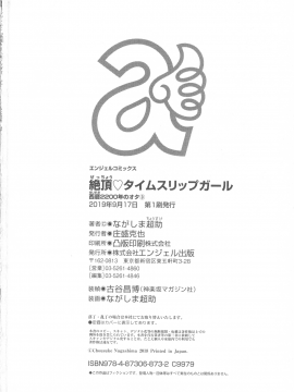 ながしま超助 西暦2200年のオタ3 絶頂・タイムスリップガール_200_pg_198