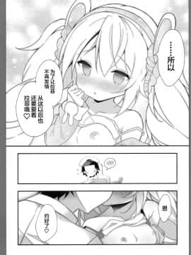 (C96) [ふなたいむ (幸奈ふな)] 続ラフィーちゃんの発情期… (アズールレーン)[lolipoi汉化组]_016_