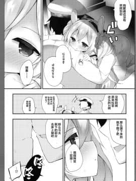 (C96)[ふなたいむ (幸奈ふな)] 続ラフィーちゃんの発情期… (アズールレーン)_09