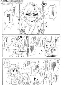 [臭鼬娘漢化組] (C95) [世界革命倶楽部 (小澤零人)] 恋も知らないわたしたちでも性欲はべつだよねだって悪魔だもん。 (ベルゼブブ嬢のお気に召すまま。、ガンダムビルドダイバーズ)_25