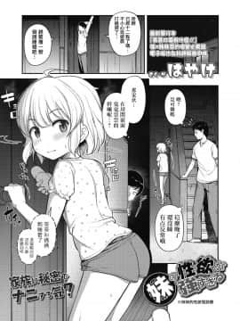 [一匙咖啡豆汉化组][はやけ] 妹の性欲が強すぎる (COMIC LO 2019年10月号)_02_262