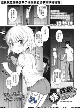 [一匙咖啡豆汉化组][はやけ] 妹の性欲が強すぎる (COMIC LO 2019年10月号)