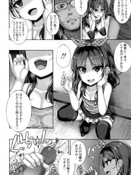 [かみ田] 悪魔みたいにキミは立ってた (COMIC LO 2017年1月号)_03