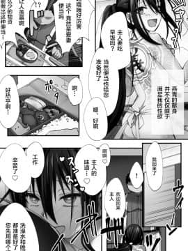 [なめ] 新宿のアサが洗脳されて女装しつつあれこれ (FateGrand Order) [逃亡者x新桥月白日语社汉化]_71831117_p11