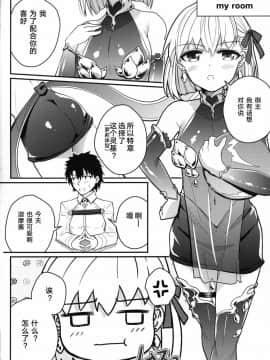 (C96) [かける×たまご (じねん)] カーマちゃんがロリ巨乳霊基になってくれた。 (FateGrand Order) [黎欧x新桥月白日语社]_MMM_005