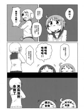 [脸肿汉化组] (C92) [おきし団 (おきし)] 私はしていませんが (ゆゆ式)_04