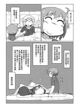 [脸肿汉化组] (C92) [おきし団 (おきし)] 私はしていませんが (ゆゆ式)_25