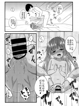 (コミティア120) [とんずら道中 (かざわ)] 小さな戀人はこむぎいろ [oo君個人漢化]_15