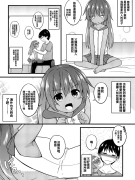 (コミティア120) [とんずら道中 (かざわ)] 小さな戀人はこむぎいろ [oo君個人漢化]_05