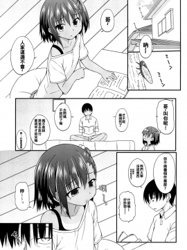 (コミティア113) [とんずら道中 (かざわ)] なつのあと  [oo君個人漢化]_04