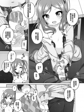 [無邪気漢化組][kuma-puro (小路あゆむ)] 可憐ちゃんのえっちなごほうび[DL版]_10_MJK_19_T1859_010