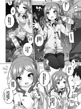 [無邪気漢化組][kuma-puro (小路あゆむ)] 可憐ちゃんのえっちなごほうび[DL版]_07_MJK_19_T1859_007