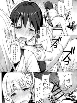 (C94) [H@BREAK (愛瀬郁人)] ボク翔鶴コスのお姉ちゃんで童貞卒業しました (アズールレーン)[嗶咔嗶咔漢化組]_21