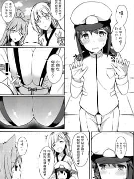 [嗶咔嗶咔漢化組](C94) [H@BREAK (愛瀬郁人)] ボク翔鶴コスのお姉ちゃんで童貞卒業しました (アズールレーン)_04