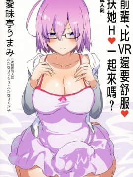 Senpai, VR Yori Motto Kimochi Ii Futanari Nama Ecchi Shimasen Ka?_02