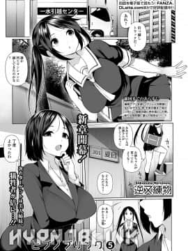 [逆又練物] ヒプノブリンク 5 (コミックMate L Vol.30)