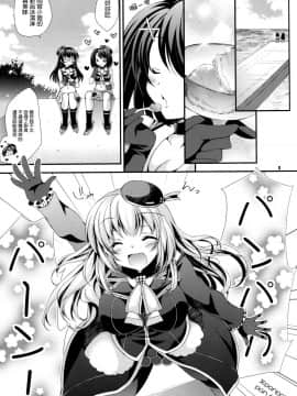 [空気系☆漢化] (COMIC1☆9) [ARC (多摩川雪丸)] 摩耶と提督と補給事情 (艦隊これくしょん -艦これ-)_05