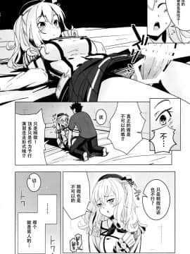 [脸肿汉化组] (C89) [破り処 (ハカノシンシ)] 鹿島ちゃんの処女を奪って幸せにする話 (艦隊これくしょん -艦これ-)_05