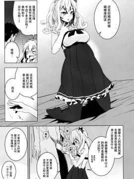 [脸肿汉化组] (C89) [破り処 (ハカノシンシ)] 鹿島ちゃんの処女を奪って幸せにする話 (艦隊これくしょん -艦これ-)_20