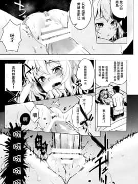 [脸肿汉化组] (C89) [破り処 (ハカノシンシ)] 鹿島ちゃんの処女を奪って幸せにする話 (艦隊これくしょん -艦これ-)_10