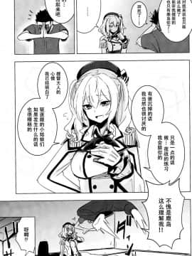 [脸肿汉化组] (C89) [破り処 (ハカノシンシ)] 鹿島ちゃんの処女を奪って幸せにする話 (艦隊これくしょん -艦これ-)_04