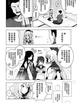 [脸肿汉化组] (C89) [破り処 (ハカノシンシ)] 鹿島ちゃんの処女を奪って幸せにする話 (艦隊これくしょん -艦これ-)_03