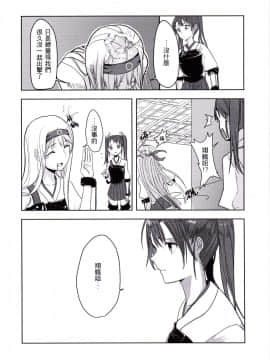 (百合Only) [散黑穗症候群 (Nuda)] 幸運の女神がついている | 我可是有女神跟著的呢 (艦隊これくしょん -艦これ-) [中国語]_05