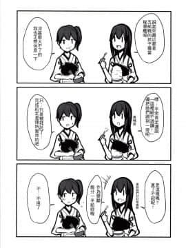 (百合Only) [散黑穗症候群 (Nuda)] 幸運の女神がついている | 我可是有女神跟著的呢 (艦隊これくしょん -艦これ-) [中国語]_24