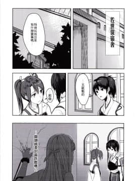 (百合Only) [散黑穗症候群 (Nuda)] 幸運の女神がついている | 我可是有女神跟著的呢 (艦隊これくしょん -艦これ-) [中国語]_02