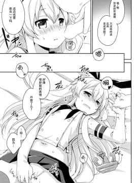 [脸肿汉化组] (C88) [いちごさいず (なつめえり)] 提督! 早くシてください! 2 (艦隊これくしょん -艦これ-)_12