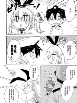 [脸肿汉化组] (C88) [いちごさいず (なつめえり)] 提督! 早くシてください! 2 (艦隊これくしょん -艦これ-)_09