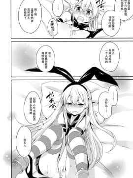 [脸肿汉化组] (C88) [いちごさいず (なつめえり)] 提督! 早くシてください! 2 (艦隊これくしょん -艦これ-)_11