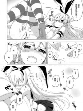 [脸肿汉化组] (C88) [いちごさいず (なつめえり)] 提督! 早くシてください! 2 (艦隊これくしょん -艦これ-)_07