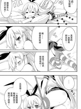 [脸肿汉化组] (C88) [いちごさいず (なつめえり)] 提督! 早くシてください! 2 (艦隊これくしょん -艦これ-)_06