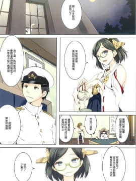 [无毒漢化組] (C85) [ニリツハイハン (ニリツ)] 今宵アくまでご命令を? (艦隊これくしょん -艦これ-)_03