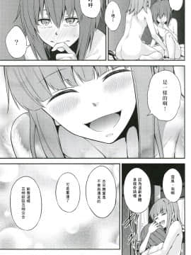 [茶々畑。 (あたる)] 君はそれを何と呼ぶ？ (艦隊これくしょん -艦これ-) [中国翻訳]_14