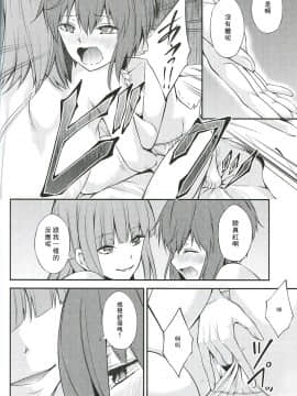 [茶々畑。 (あたる)] 君はそれを何と呼ぶ？ (艦隊これくしょん -艦これ-) [中国翻訳]_13