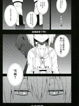 [茶々畑。 (あたる)] 君はそれを何と呼ぶ？ (艦隊これくしょん -艦これ-) [中国翻訳]_21